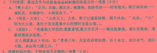 2023-2024学年河北省高二年级上学期10月联考(24-75B)语文