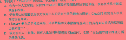 2024届云南省高三考试卷10月联考(24-66C)语文