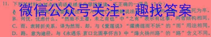 山西省2023-2024学年九年级第一学期10月教学水平调研卷/语文