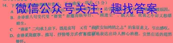 2024届陕西省高三试卷10月联考(→←)语文