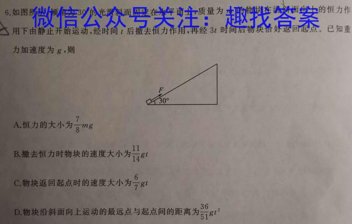 稳派大联考2023-2024学年高三期中考试11月联考物理`