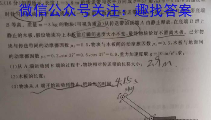 [今日更新]2023-2024学年广东省高二年级联考(24-76B).物理