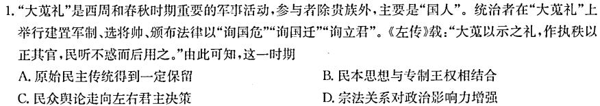 【热荐】2024届全国名校高三单元检测示范卷(十四)(政治)
