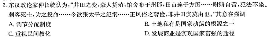 [今日更新]2024高考名校导航金卷(二)历史试卷答案