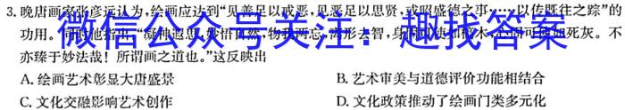 天一大联考2023-2024学年高一年级阶段性测试（一）历史