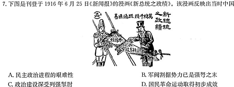 智慧上进·2024届高三总复习双向达标月考调研卷（二）历史