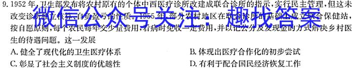 [今日更新]2024届全国名校高三单元检测示范卷(十四)历史
