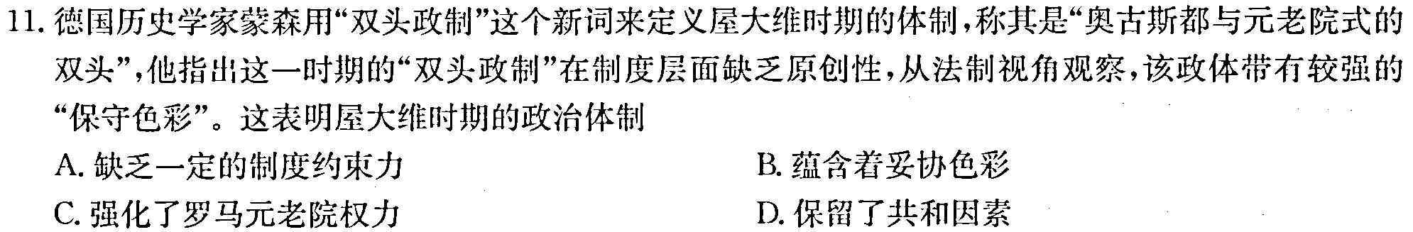 陕西省2025届高二第一学期月考(24120B)历史