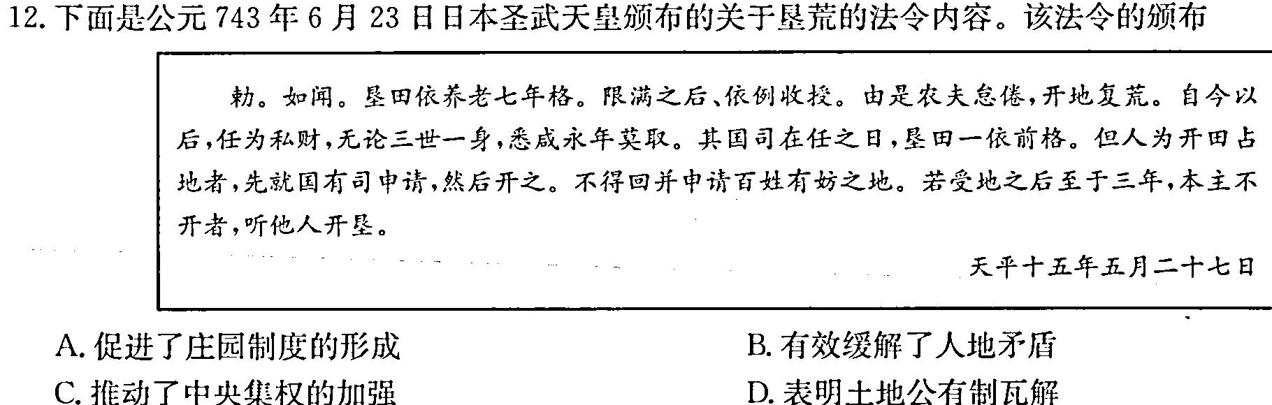 陕西省2023-2024学年度第一学期八年级期中质量调研（W）历史