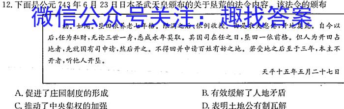 安徽省2023-2024学年七年级万友名校大联考教学评价一历史