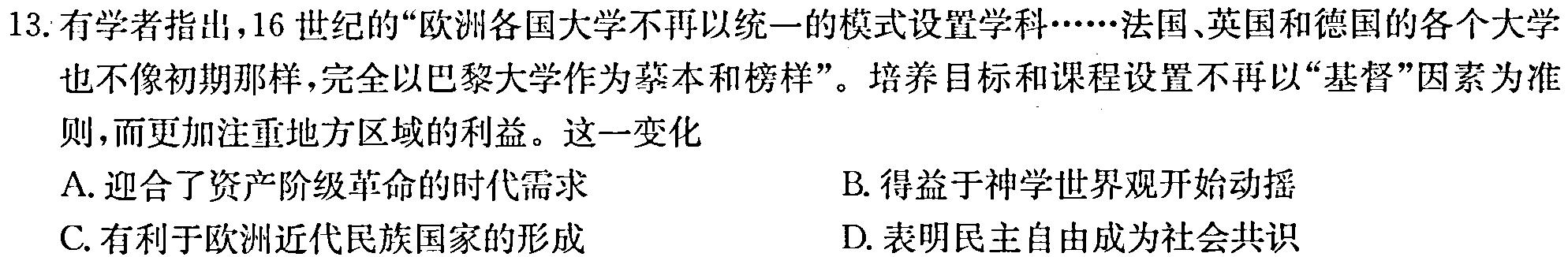 江淮名校·2023~2024学年上学期高一年级阶段联考(241136D)历史