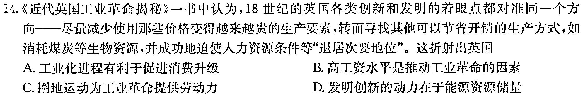 学林教育 2023~2024学年度八年级第一学期期中调研历史