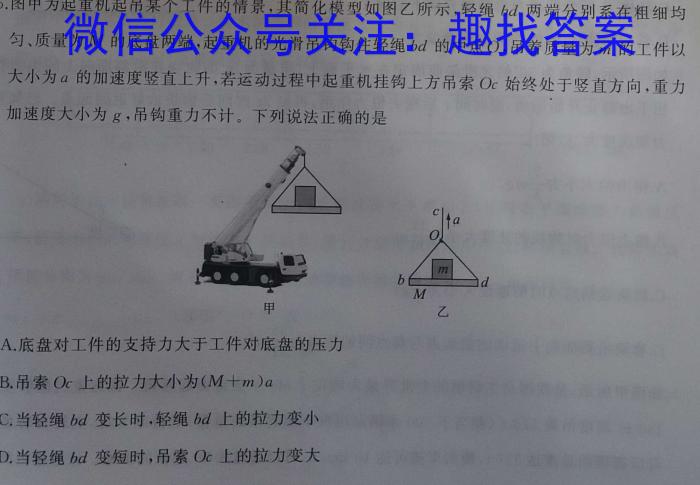 衡中同卷 2023-2024学年度高考分科综合测试卷(一)1f物理