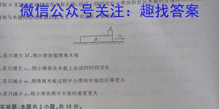 2024年普通高等学校全国统一模拟招生考试 高三10月联2024届陕西省九年级教学质量检测(◼包◇)物理`