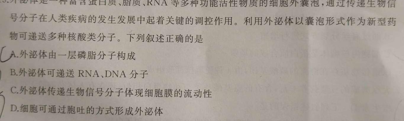 陕西省2023-2024学年度九年级第一学期阶段性学习效果评估(二)2生物学试题答案