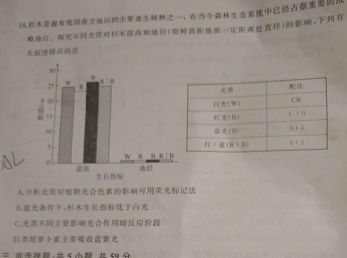 河北省思博教育2023-2024学年九年级第一学期第二次学情评估生物