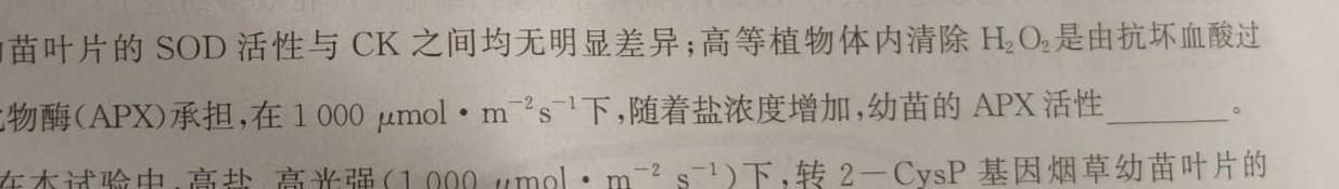 山西省2024届九年级期中考试11月联考生物