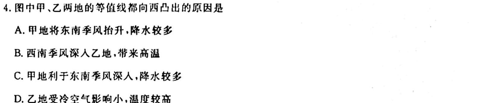 齐鲁名校大联考2024届山东省高三第二次学业质量联合检测地理试卷答案。