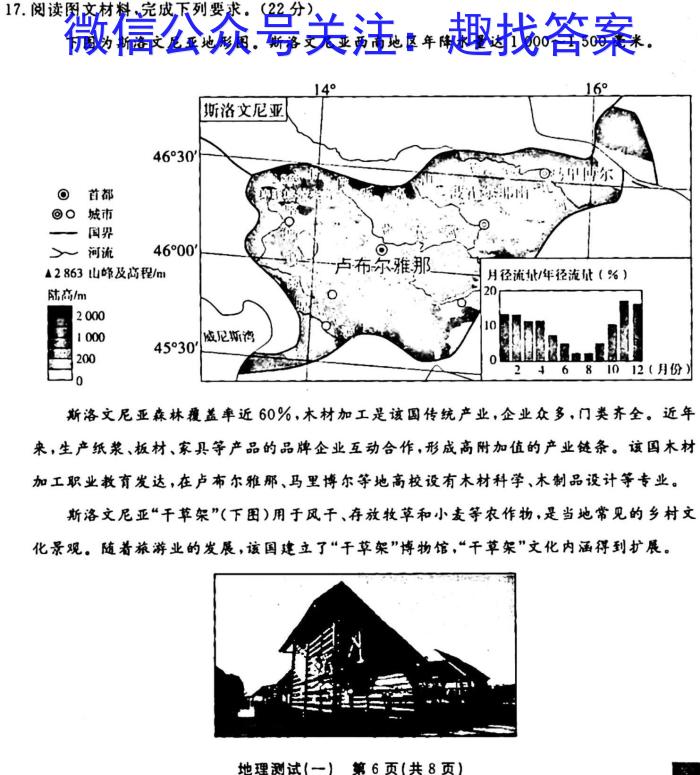 [今日更新]广西国品文化 2023~2024学年新教材新高考桂柳模拟金卷(一)地理h