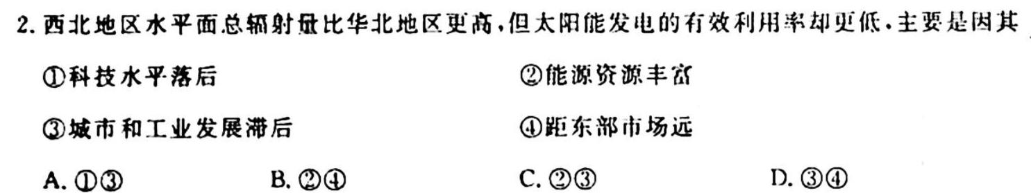 重庆市2023-2024学年高三年级上学期第二次调研考试地理试卷l