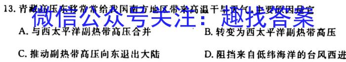 2024届炎德英才大联考 长沙市一中模拟试卷(一)1地理试卷答案