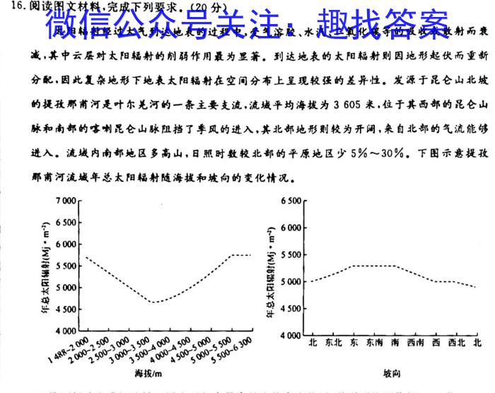 安徽省2023-2024学年第二学期九年级教学质量检测（二）地理试卷答案