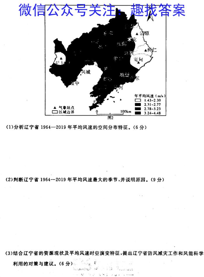 [今日更新]安徽省2023-2024学年度下学期八年级期中考试（无标题）地理h