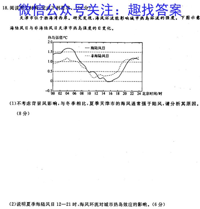 [今日更新]非凡吉创 2024届高三年级TOP二十名校调研考试六(243165D)地理h