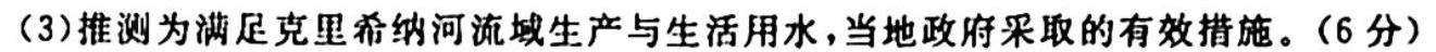 安徽省2023-2024学年上学期八年级教学评价四(期末)地理试卷l