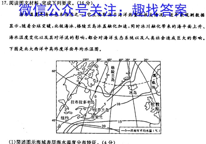 安徽省2023-2024期末七年级质量检测卷（2024.6）地理试卷答案