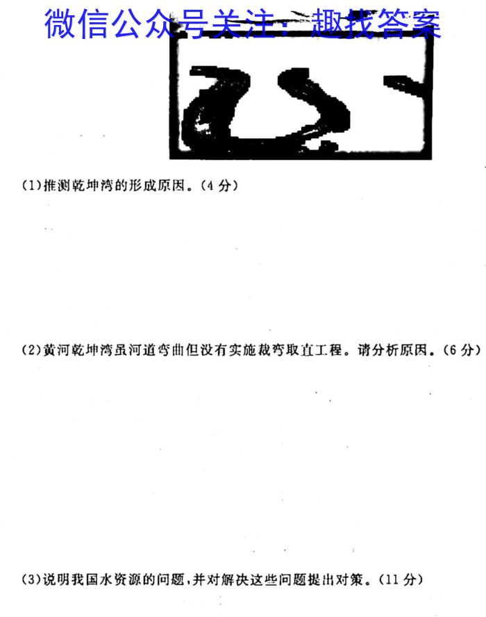 学考大联盟 2023-2024学年度高三5月联考地理试卷答案