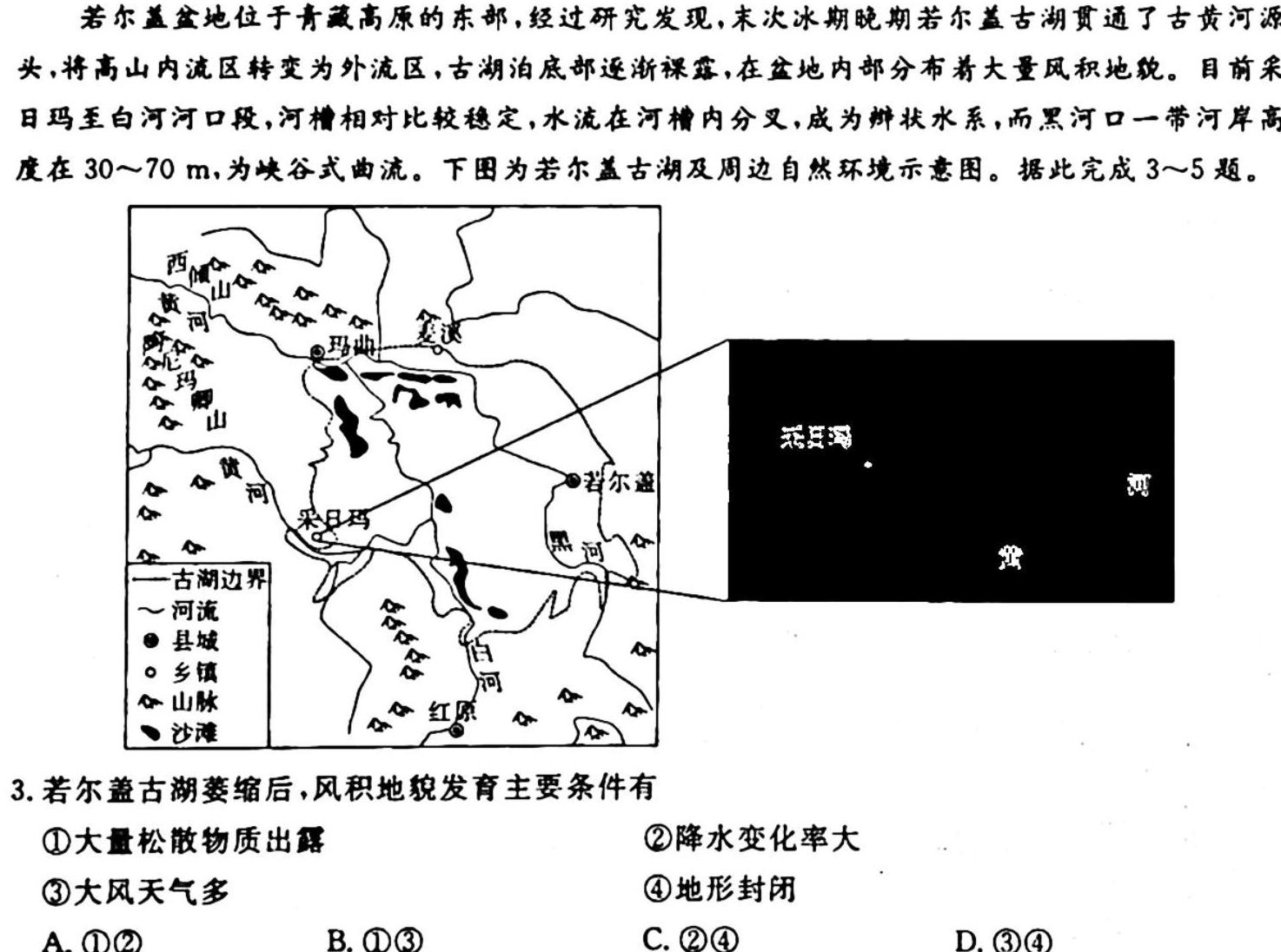 2024届内蒙古高三考试12月联考(24-186C)地理试卷l