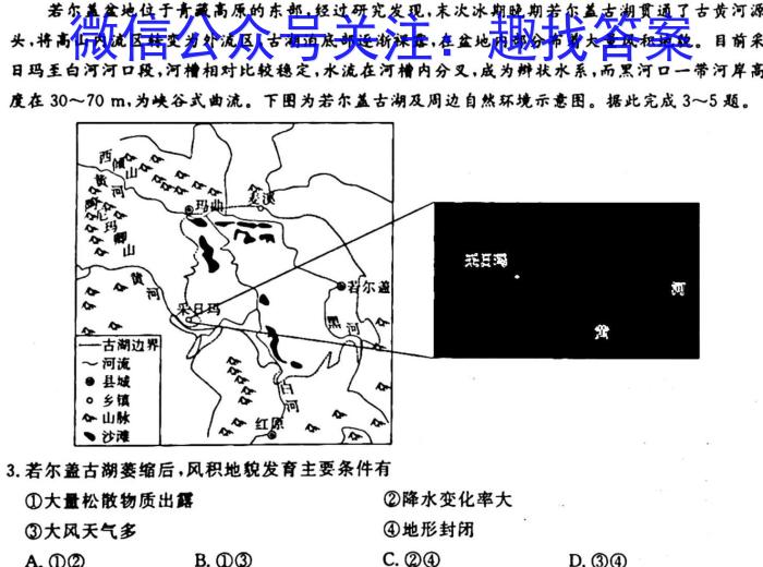 天舟高考衡中同卷案调研卷2024答案(广西专版三地理.试题