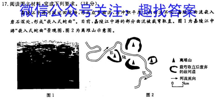 [今日更新]伯乐马 2024年普通高等学校招生新高考模拟考试(四)4地理h