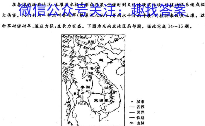 炎德英才大联考 长郡中学2025届高三月考试卷(二)2地理试卷答案