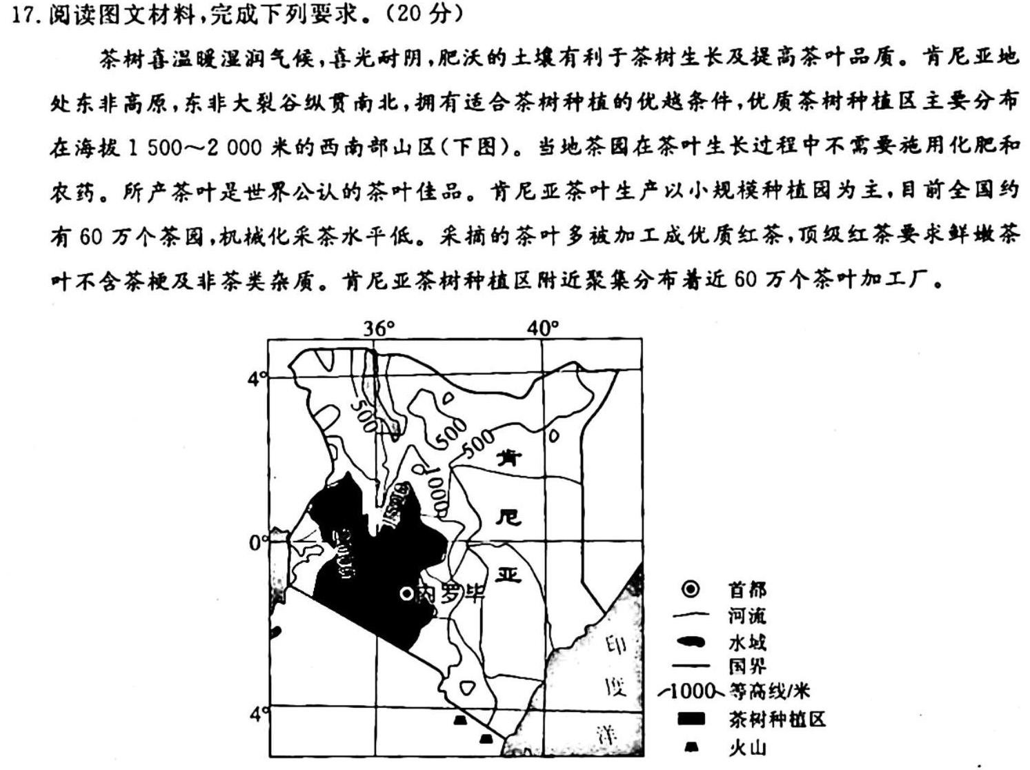 2024年陕西省初中学业水平考试 YJ③地理试卷答案。
