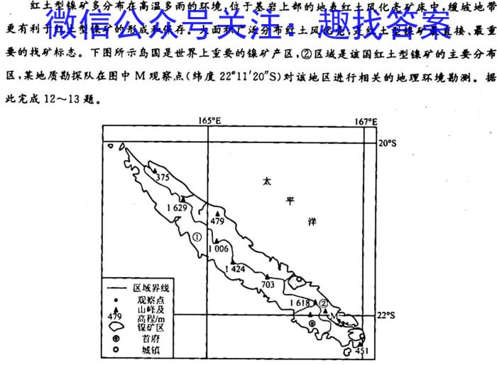 辽宁省2023~2024学年度下学期期中考试高二试题地理试卷答案