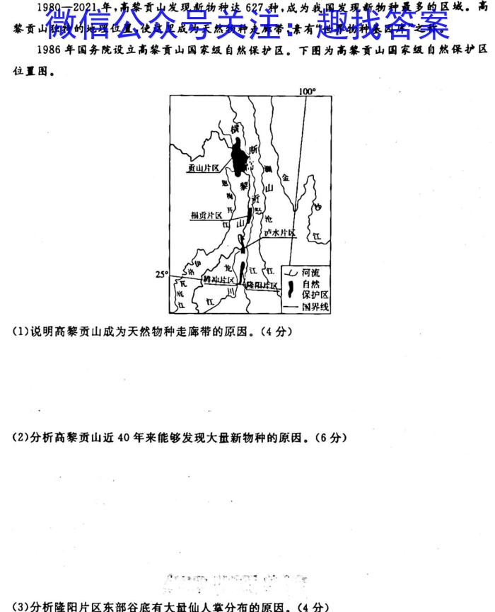 ［南京二模］南京市2024届高三第二次模拟考试地理试卷答案