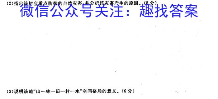 九师联盟2023~2024学年高三核心模拟卷(中)(四)地理试卷答案