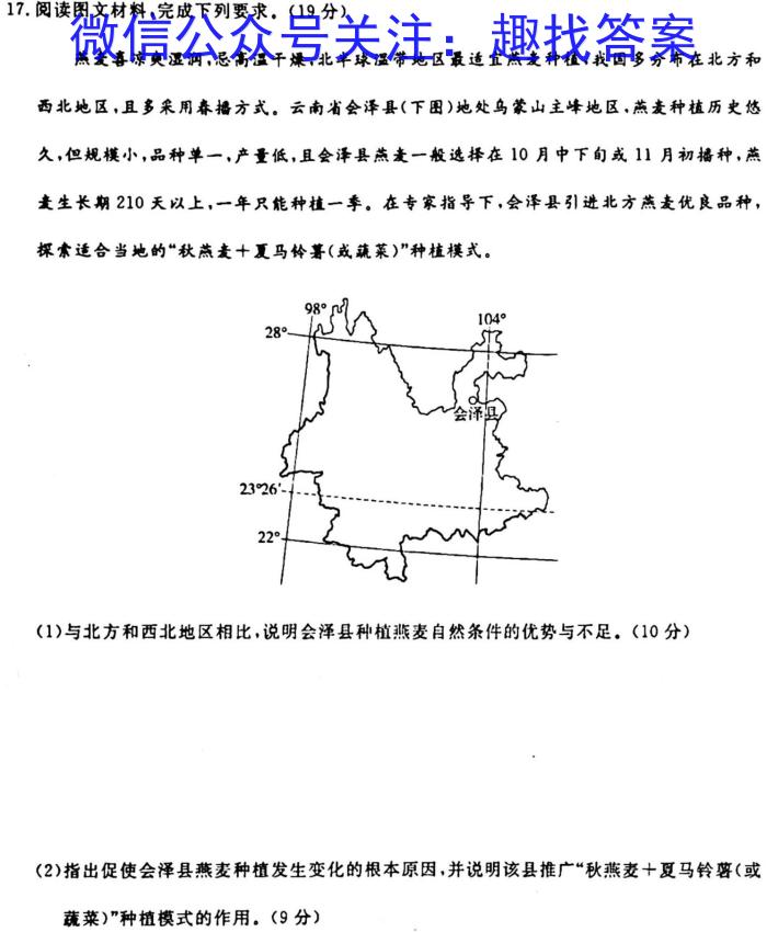 安徽省2023-2024学年七年级下学期期末教学质量调研(6月)地理试卷答案