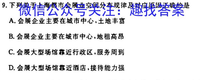 安徽省三海学地教育联盟2024届初中毕业班第一次质量检测地理试卷答案