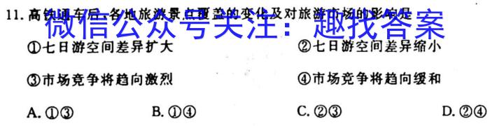 [今日更新][东北三省三校二模]东北三省三校2024年高三第二次联合模拟考试地理h