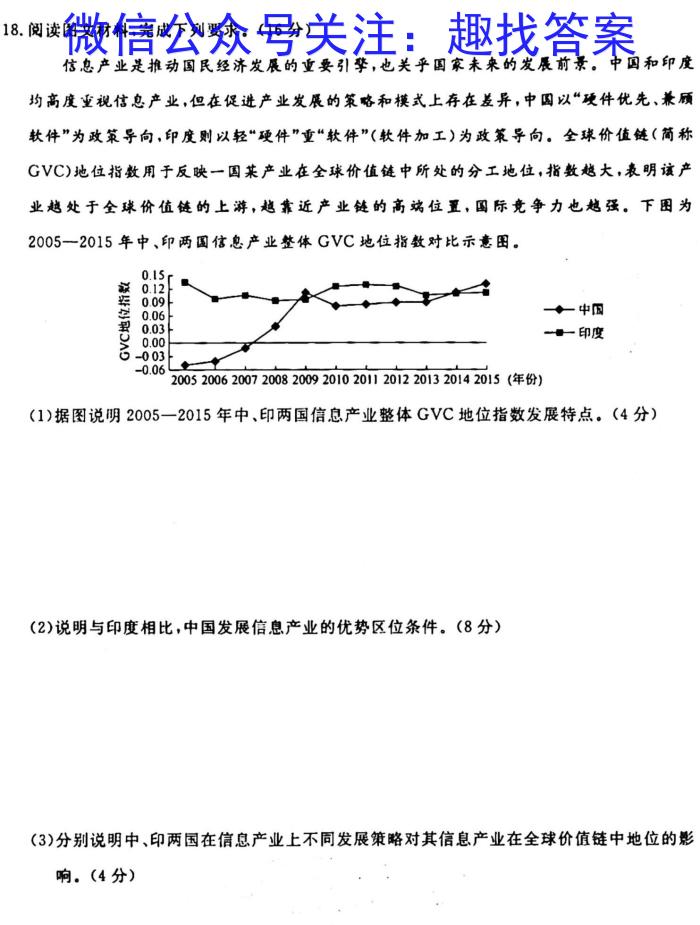 [今日更新]河北省2023~2024学年高二(上)质检联盟第三次月考(24-175B)地理h