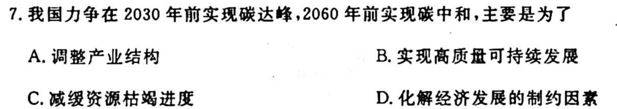陕西省蒲城县2024届高三第一次对抗赛(12月)地理试卷l