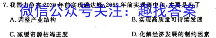 卓育云·2023-2024中考学科素养自主测评卷(三)地理试卷答案