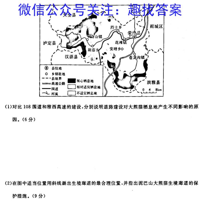 [今日更新]山西省2023~2024学年度九年级上学期阶段评估（三）地理h