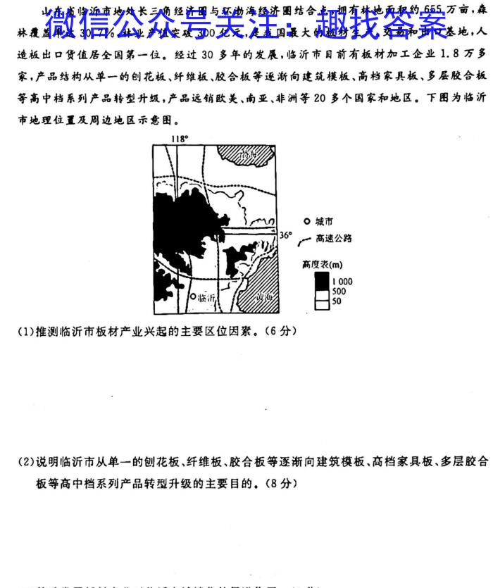 [今日更新][三省三校三模]东北三省2024年高三第二次联合模拟考试地理h