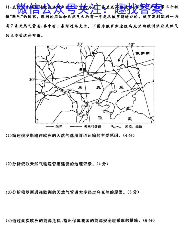 新高中创新联盟TOP二十名校高二年级10月调研考试(242092D)地理.