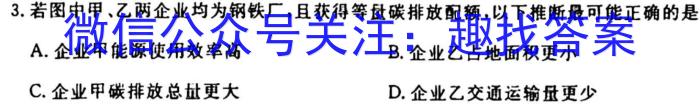 ［万维原创］2024年河北省初中毕业生升学文化课考试模拟卷三地理试卷答案