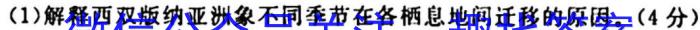 2024年山西省中考信息冲刺卷压轴与预测(二)地理试卷答案